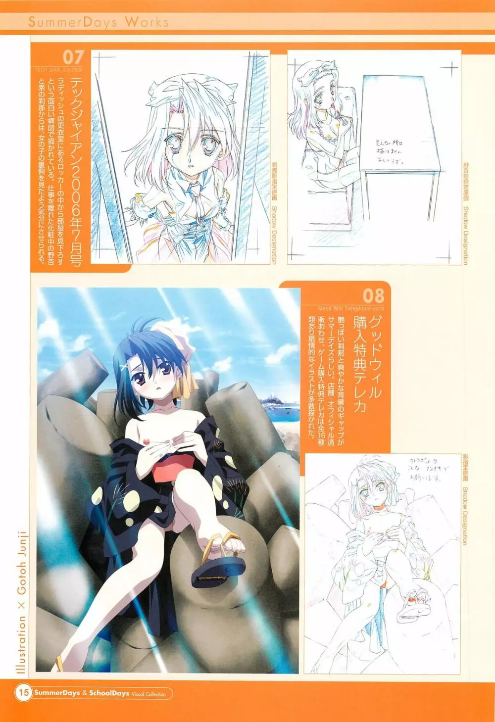 SummerDays & School Days ビジュアル・コレクション Page.17