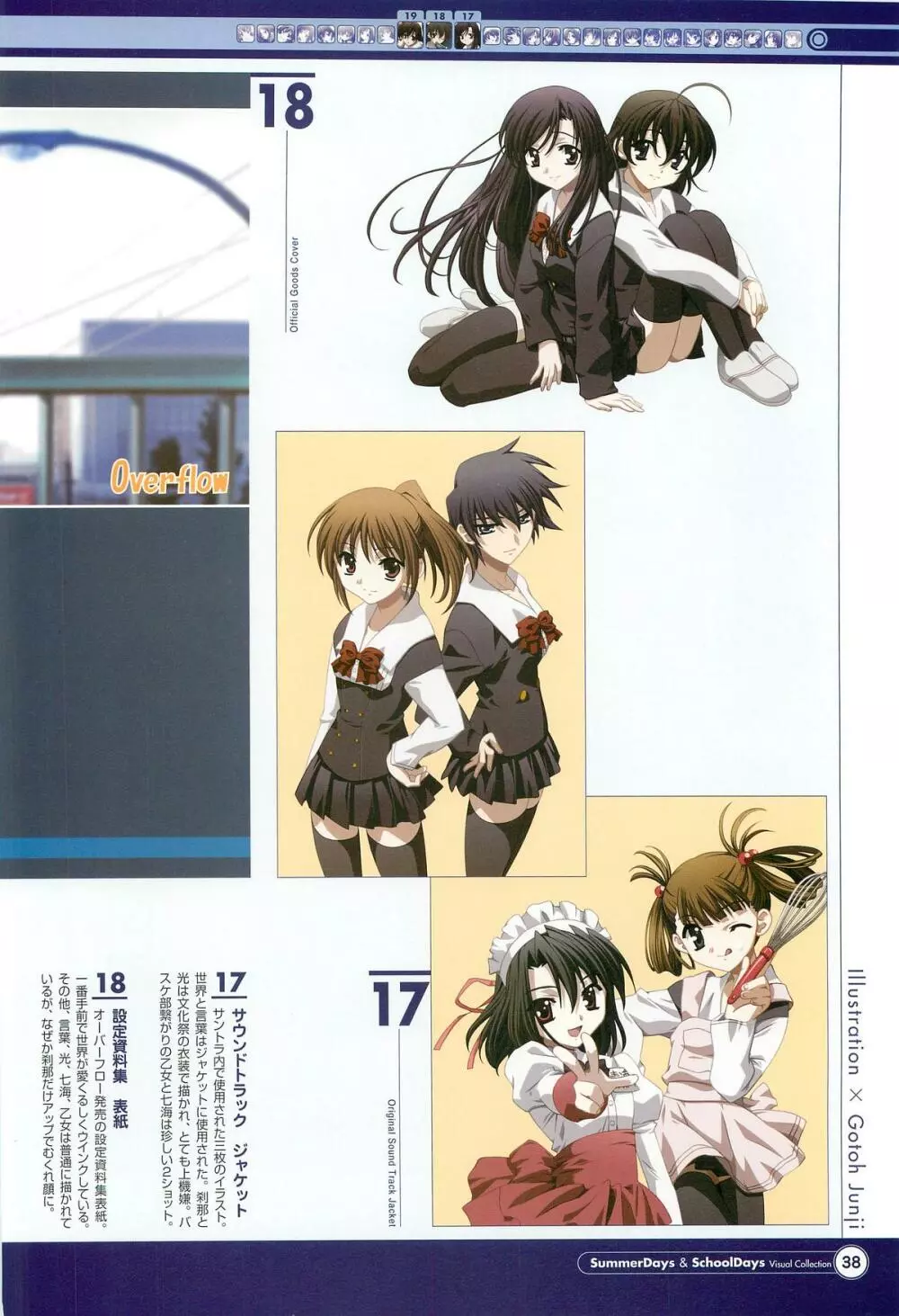 SummerDays & School Days ビジュアル・コレクション Page.40