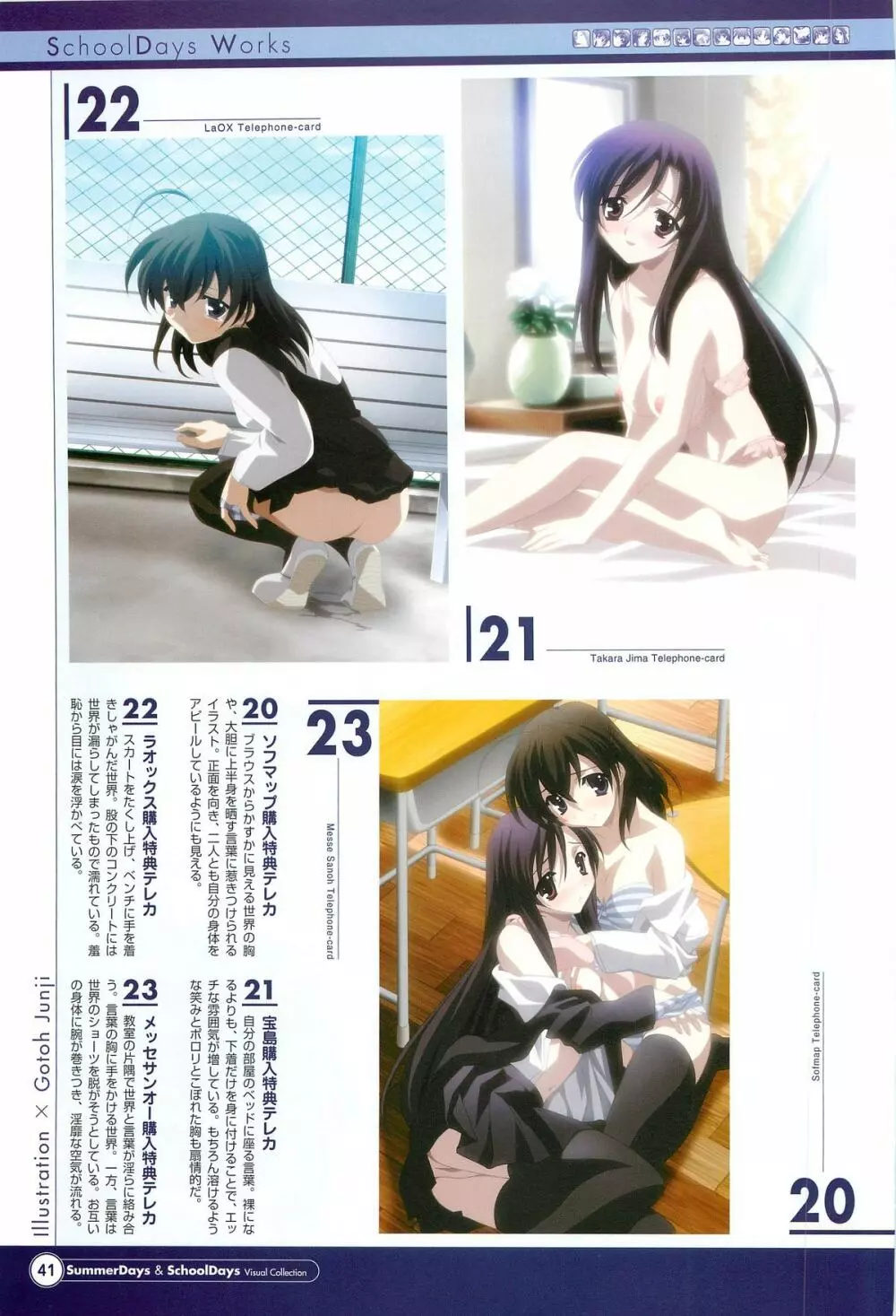 SummerDays & School Days ビジュアル・コレクション Page.43