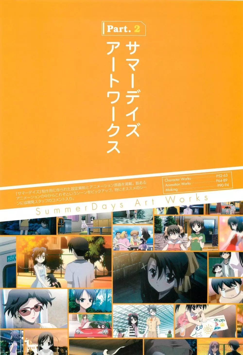 SummerDays & School Days ビジュアル・コレクション Page.53