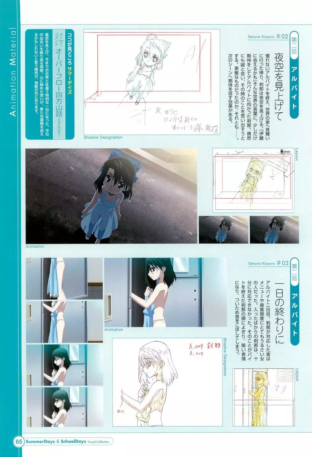 SummerDays & School Days ビジュアル・コレクション Page.67