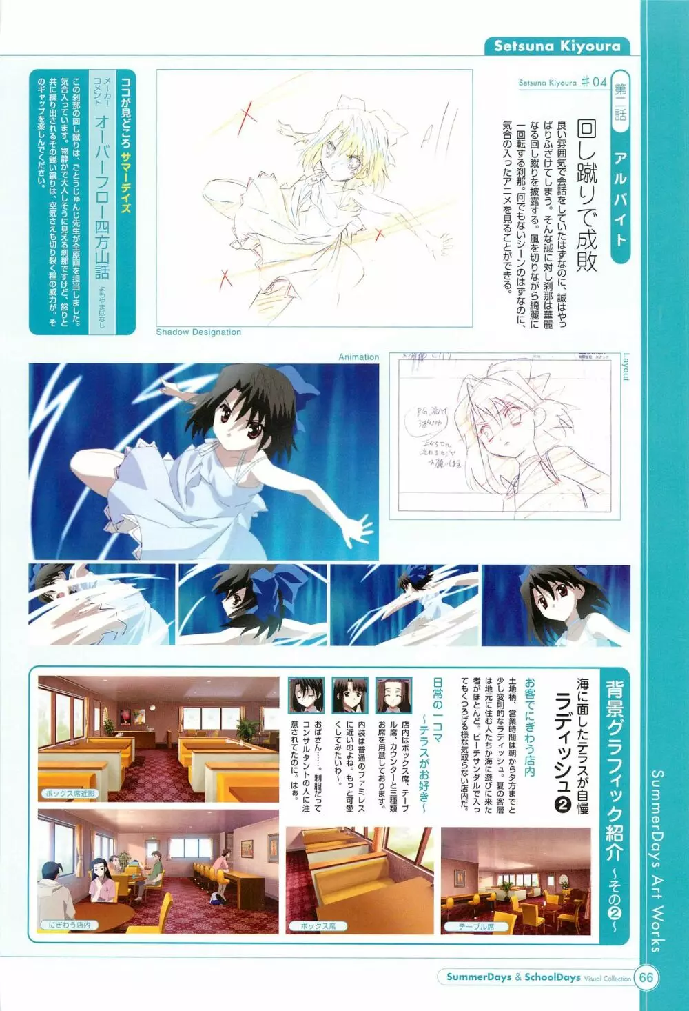 SummerDays & School Days ビジュアル・コレクション Page.68