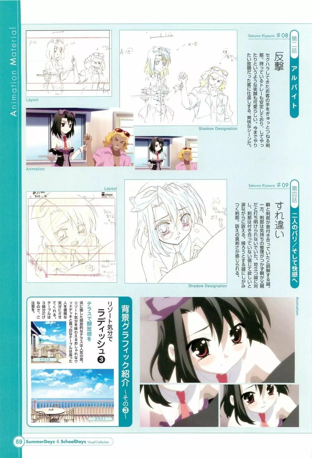 SummerDays & School Days ビジュアル・コレクション Page.71