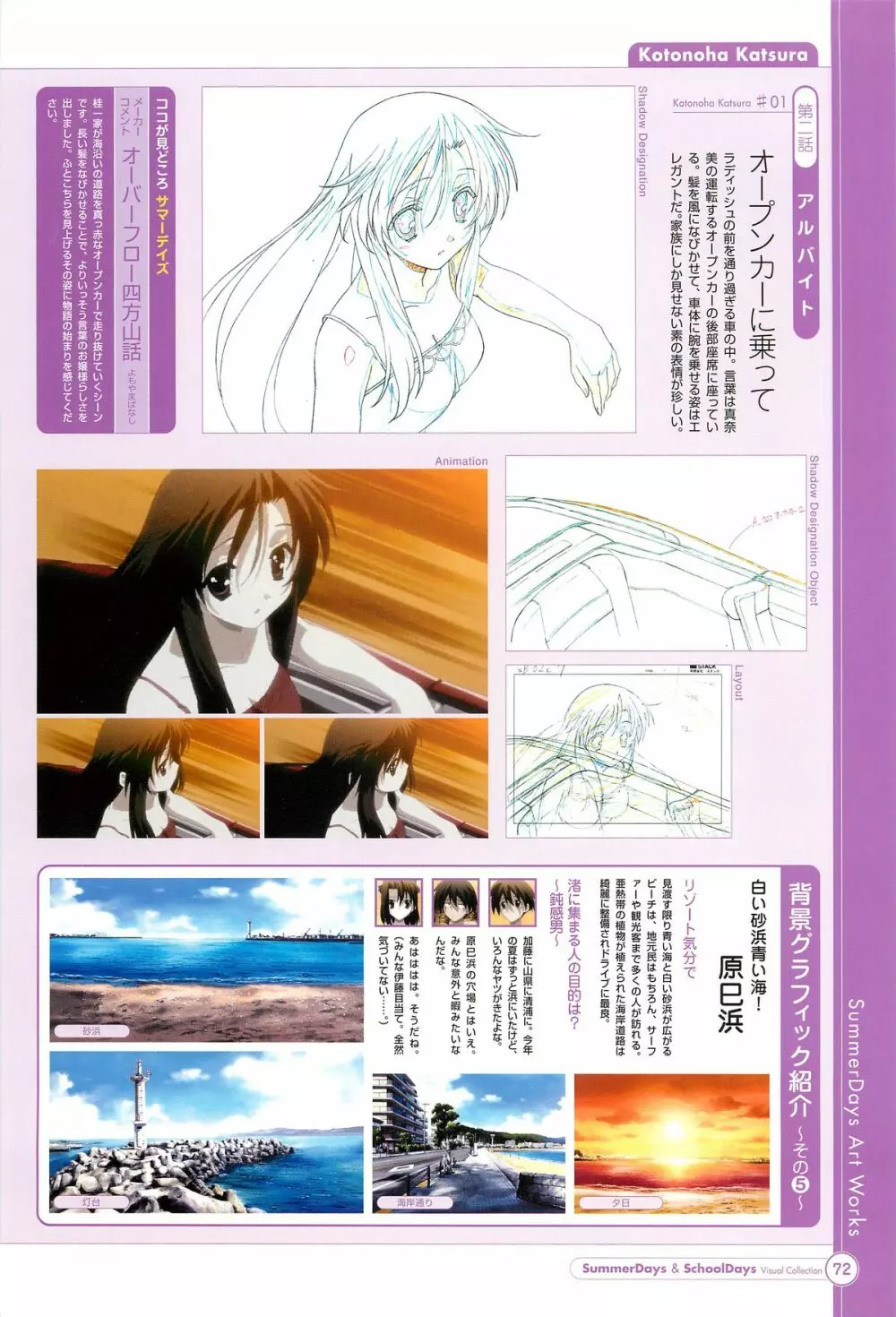 SummerDays & School Days ビジュアル・コレクション Page.74