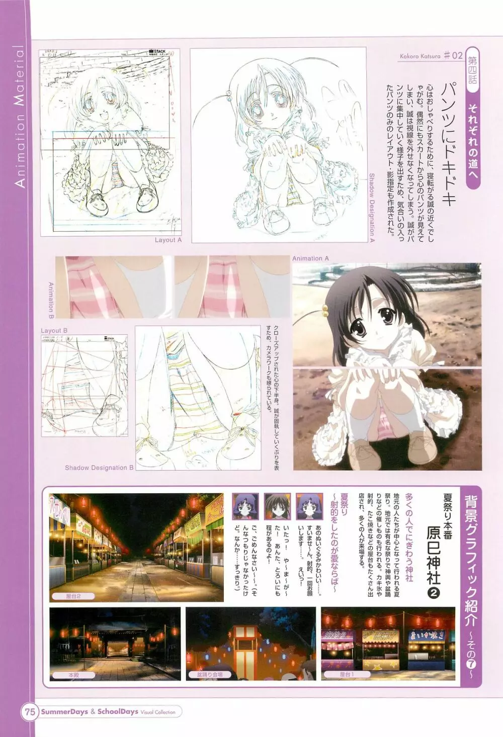 SummerDays & School Days ビジュアル・コレクション Page.77