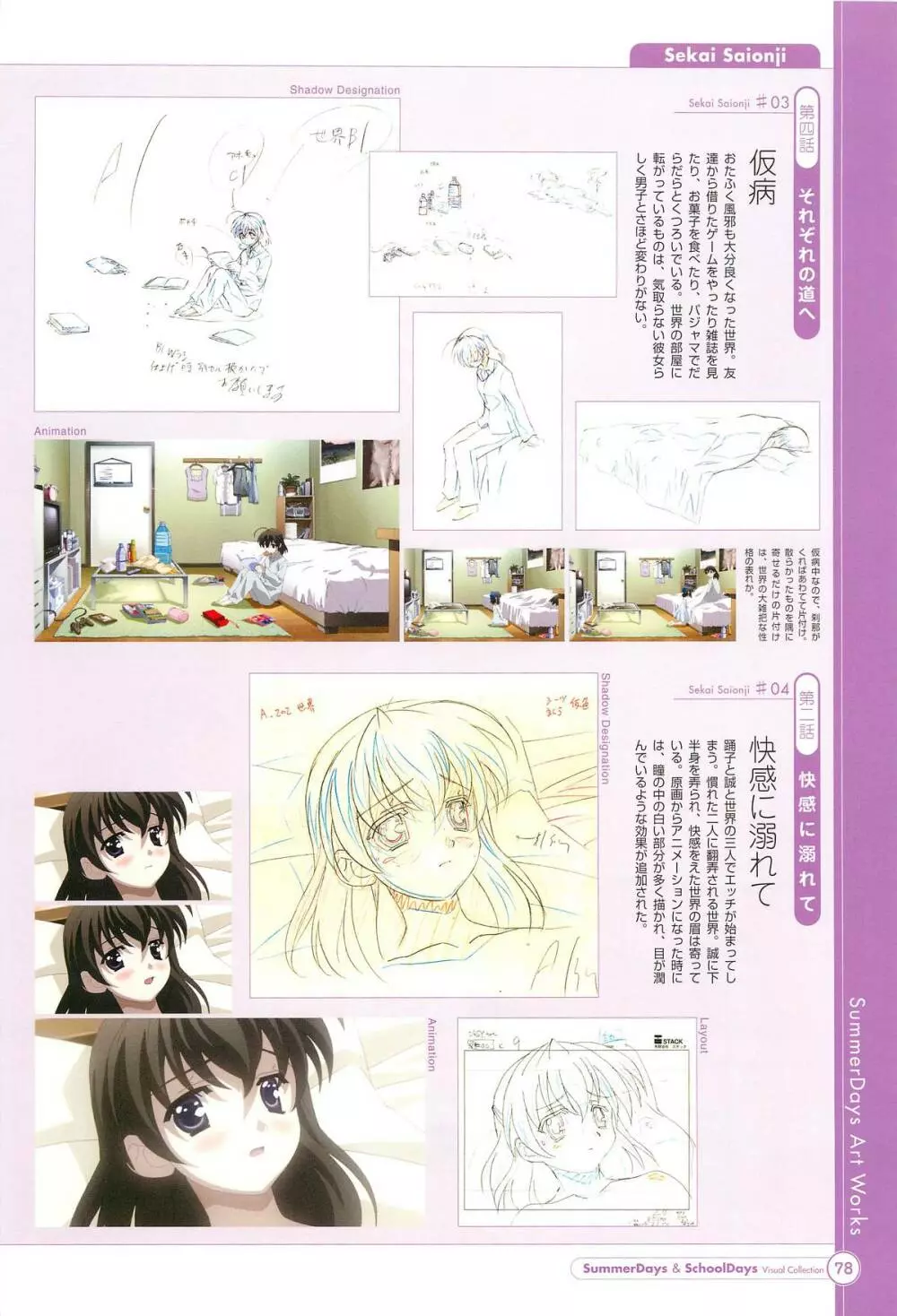 SummerDays & School Days ビジュアル・コレクション Page.80