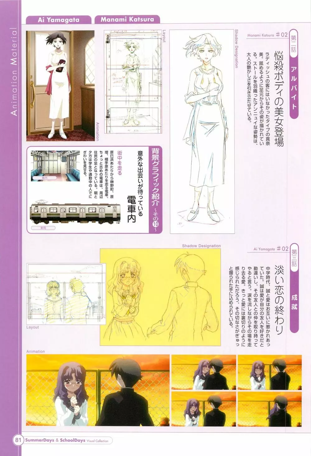 SummerDays & School Days ビジュアル・コレクション Page.83