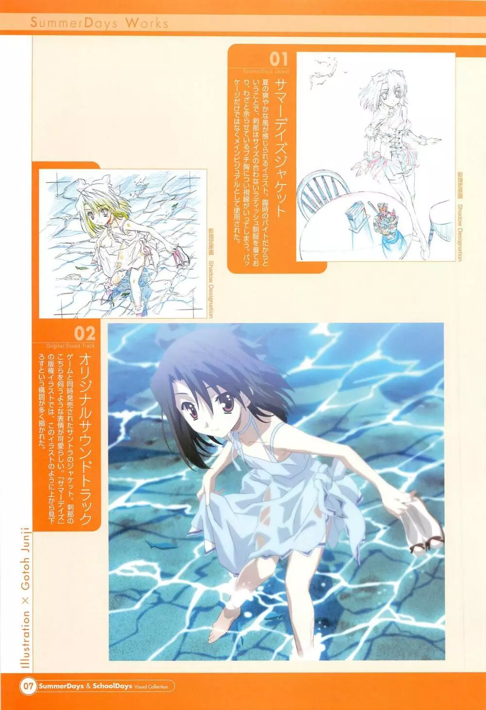 SummerDays & School Days ビジュアル・コレクション Page.9