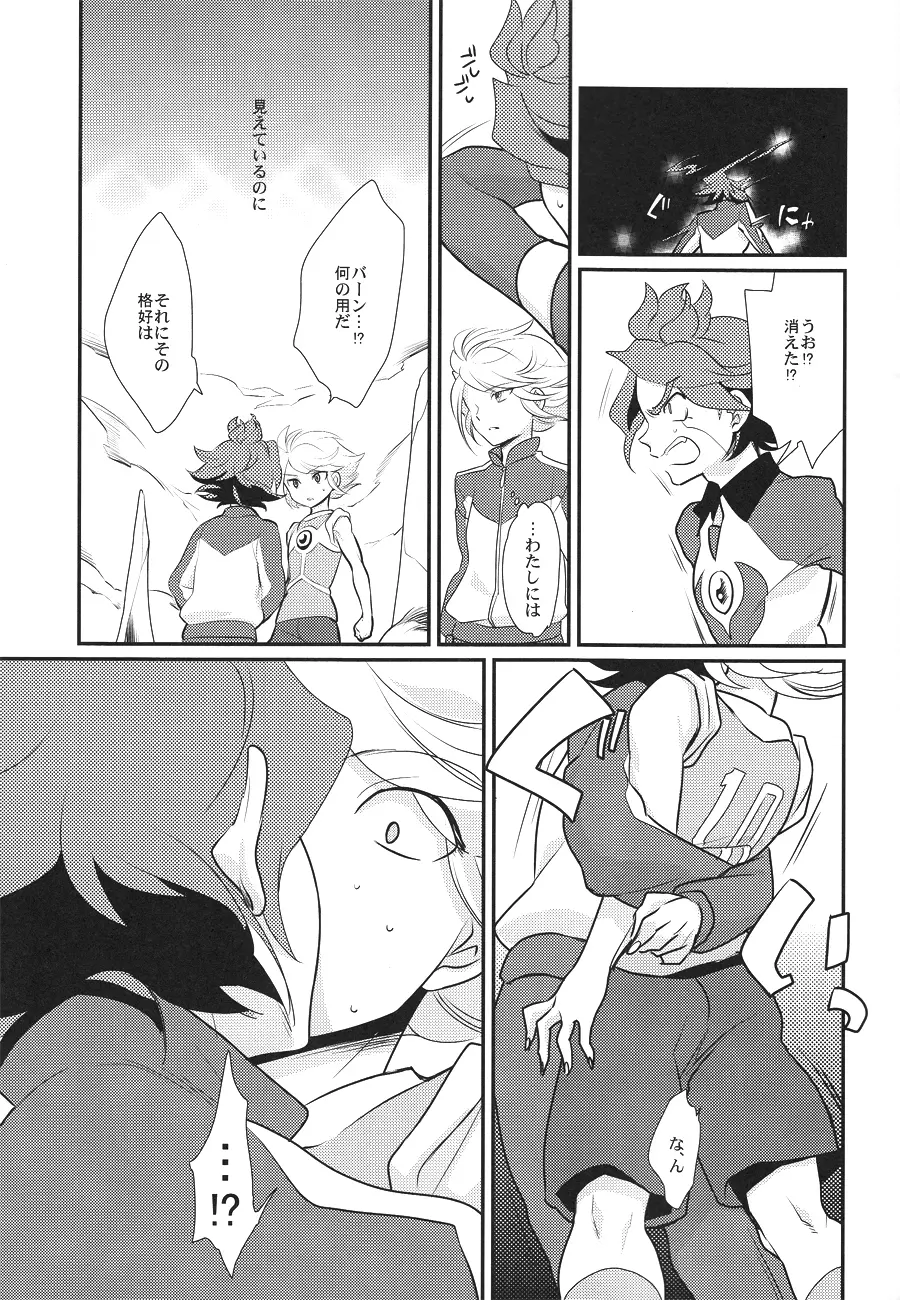 Watashi ga Mienai Kimi e Page.12