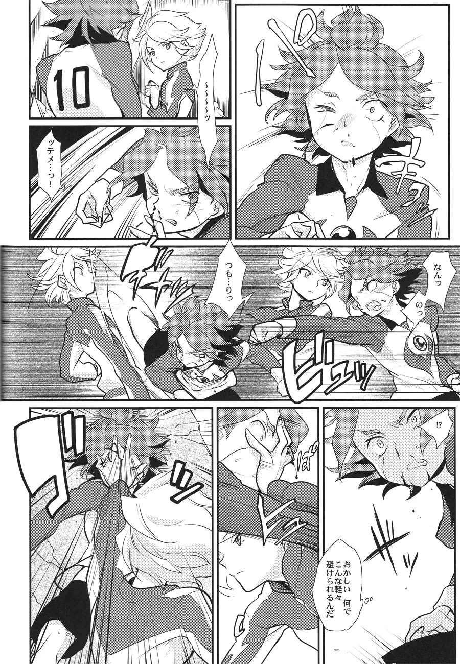 Watashi ga Mienai Kimi e Page.15