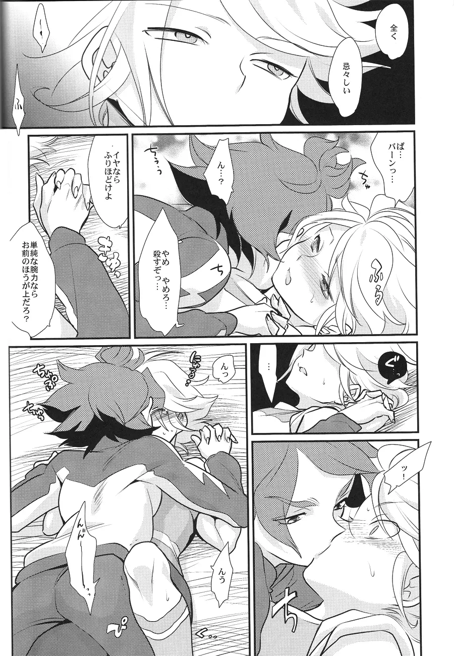 Watashi ga Mienai Kimi e Page.17