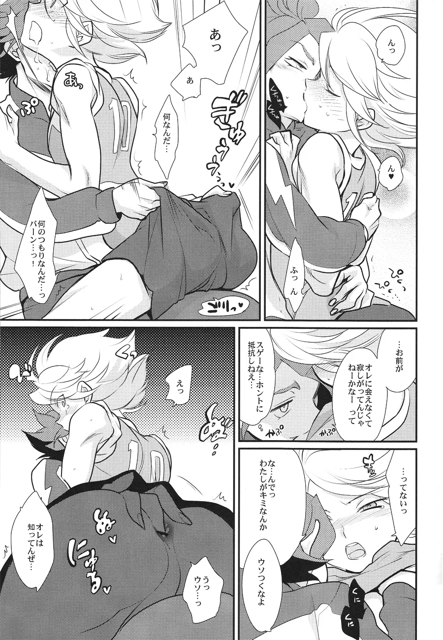 Watashi ga Mienai Kimi e Page.18