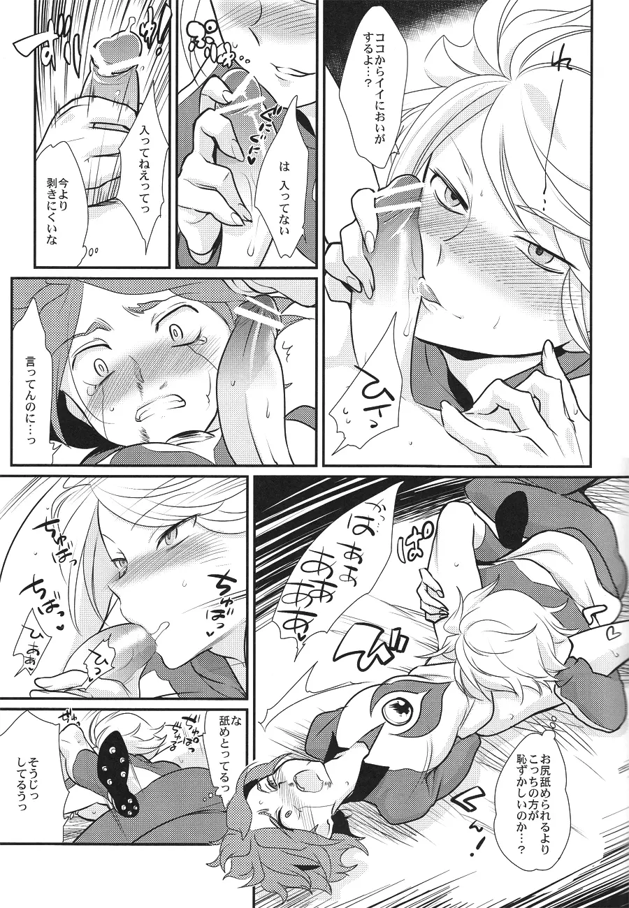 Watashi ga Mienai Kimi e Page.22