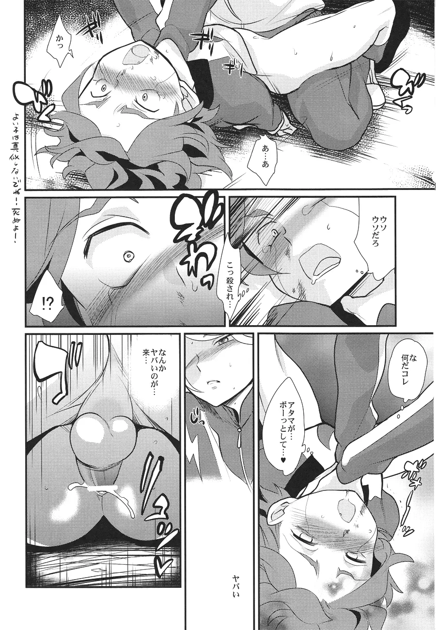 Watashi ga Mienai Kimi e Page.29