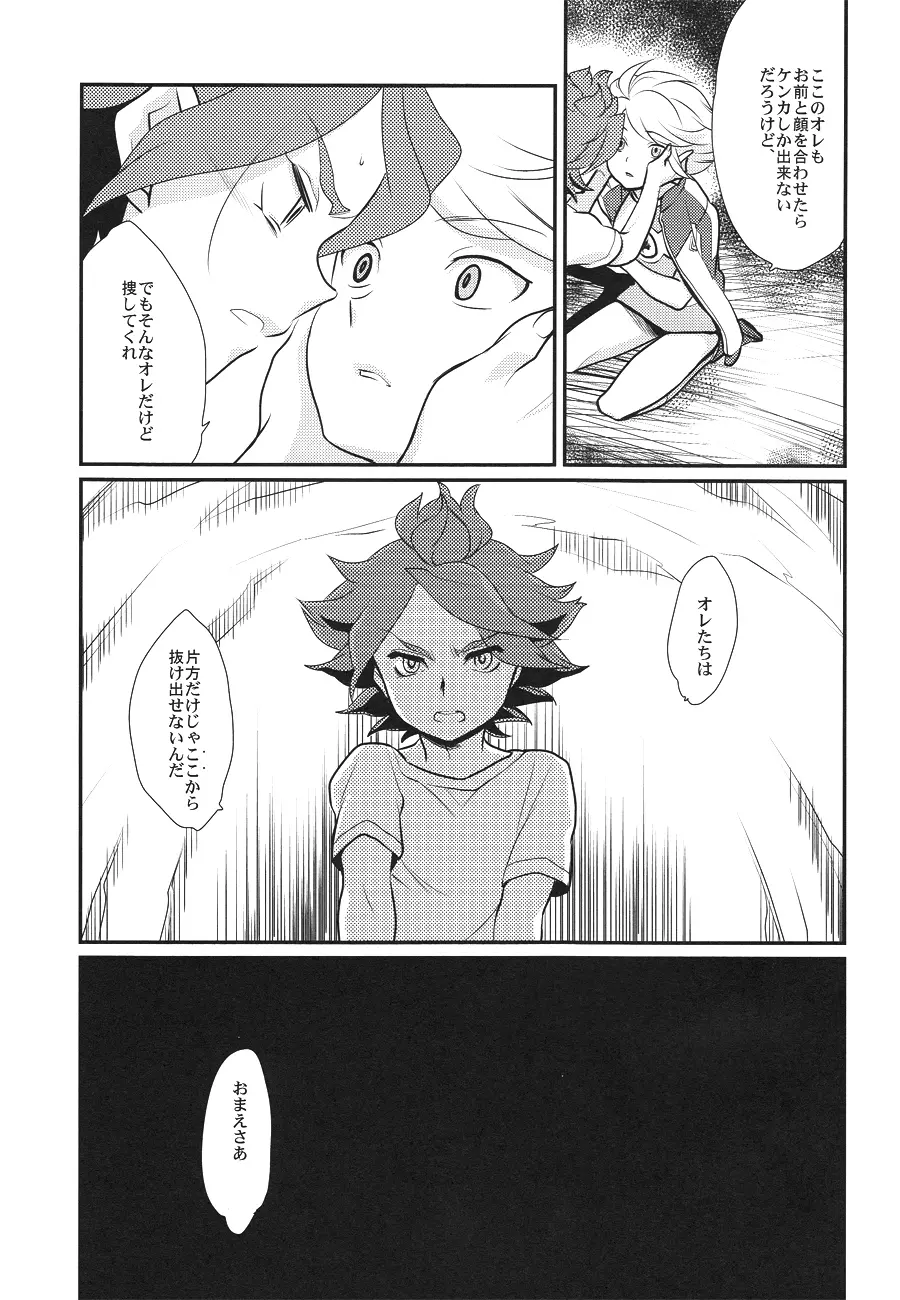 Watashi ga Mienai Kimi e Page.32