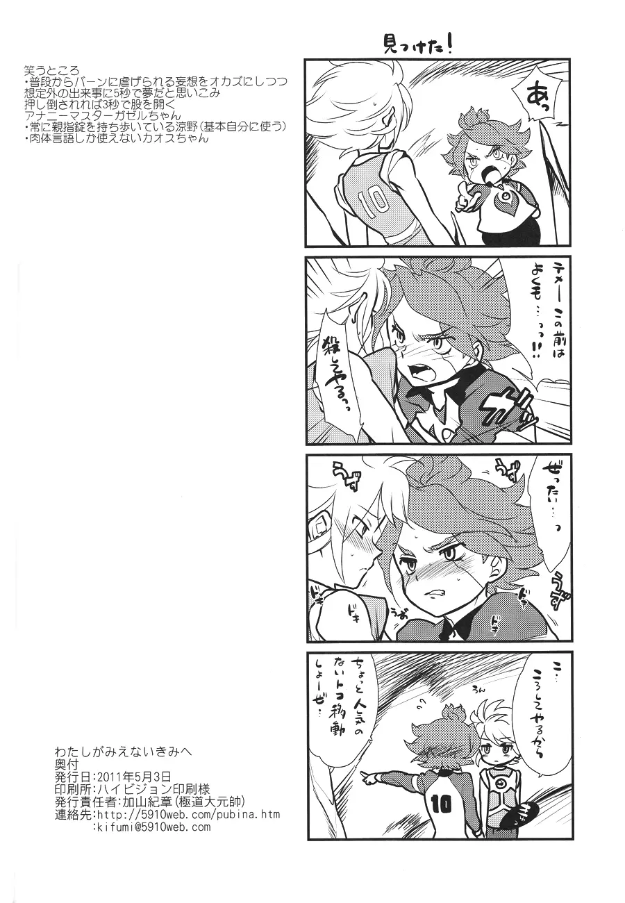 Watashi ga Mienai Kimi e Page.37
