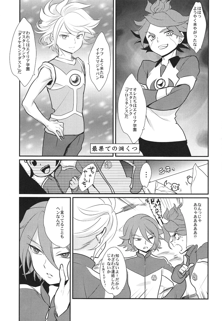 Watashi ga Mienai Kimi e Page.6
