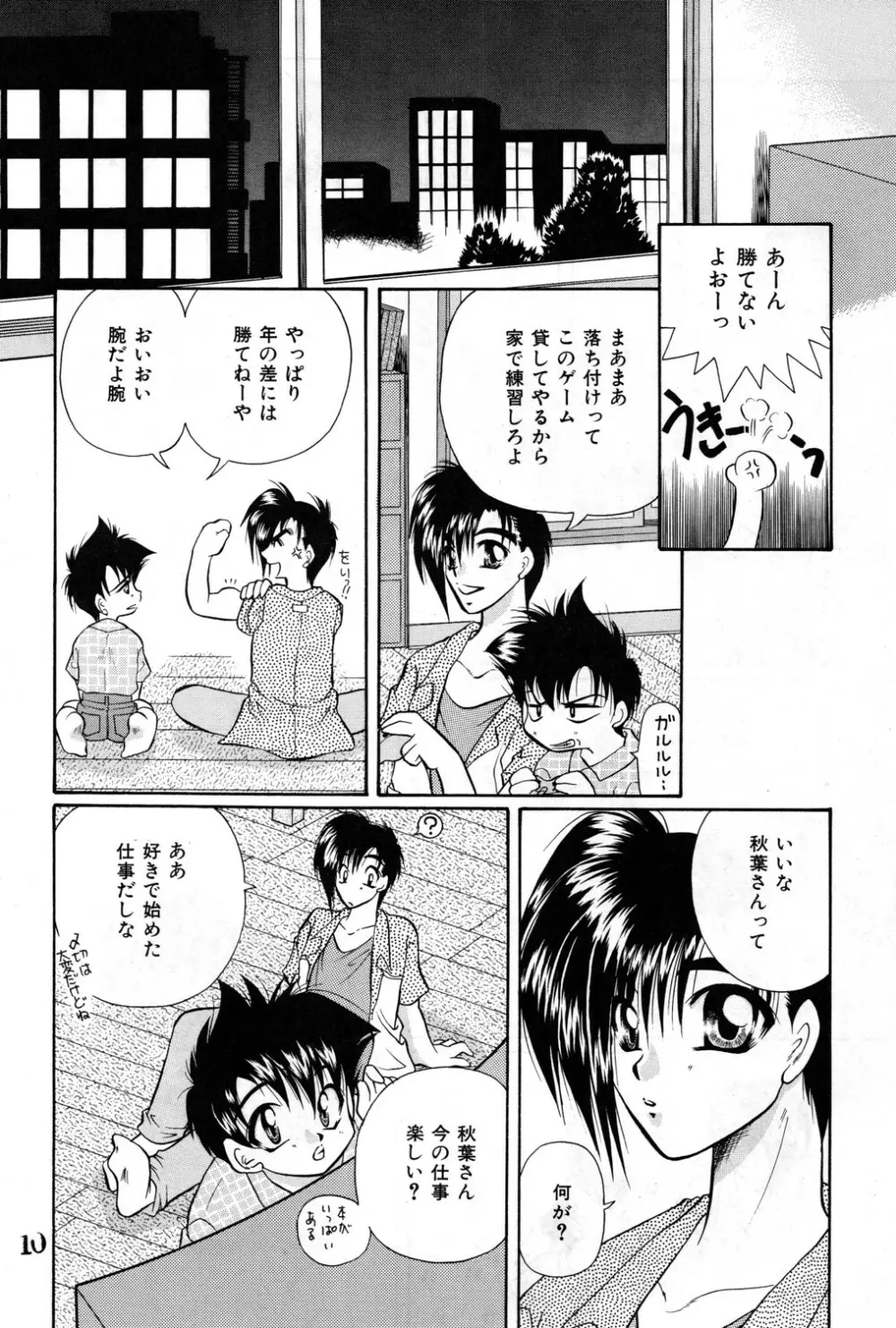 Shounen Jr. 4 Page.10