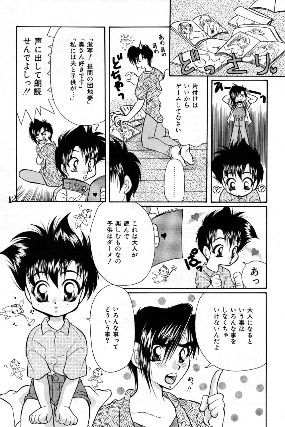 Shounen Jr. 4 Page.12