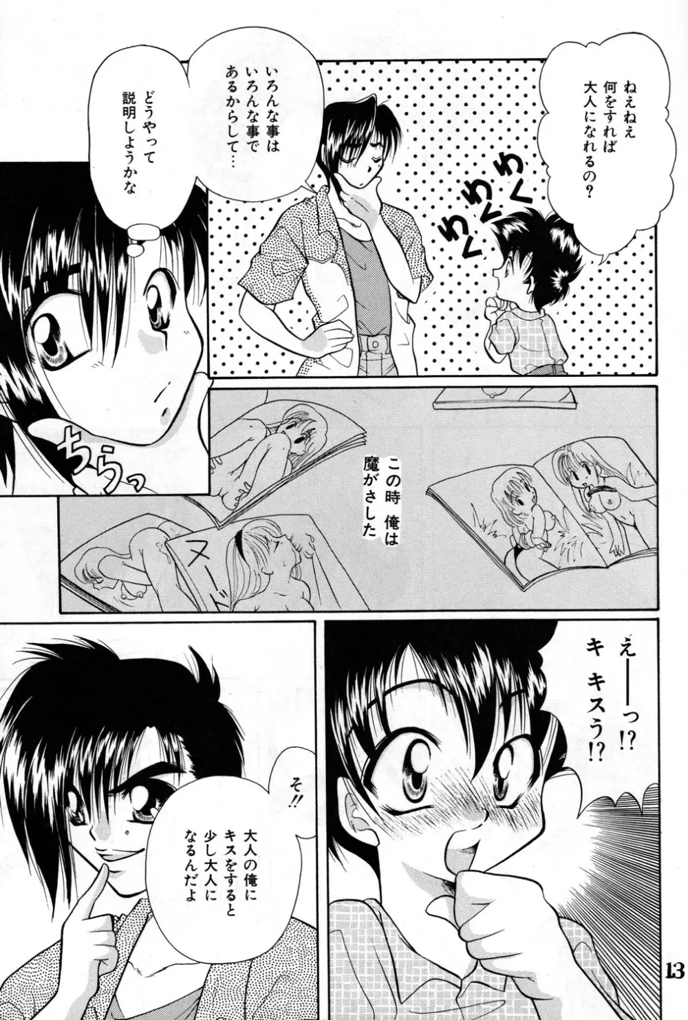 Shounen Jr. 4 Page.13