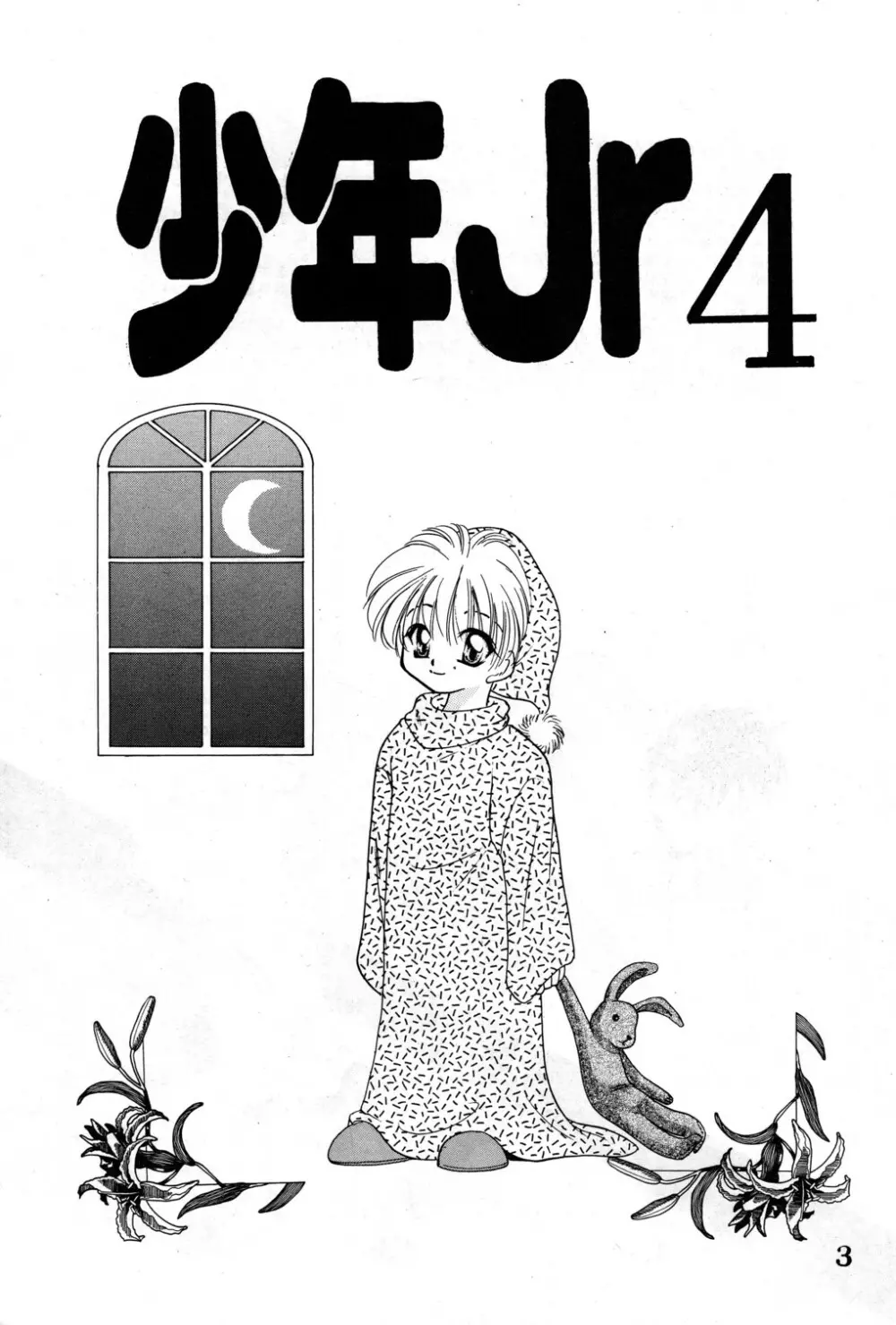 Shounen Jr. 4 Page.3