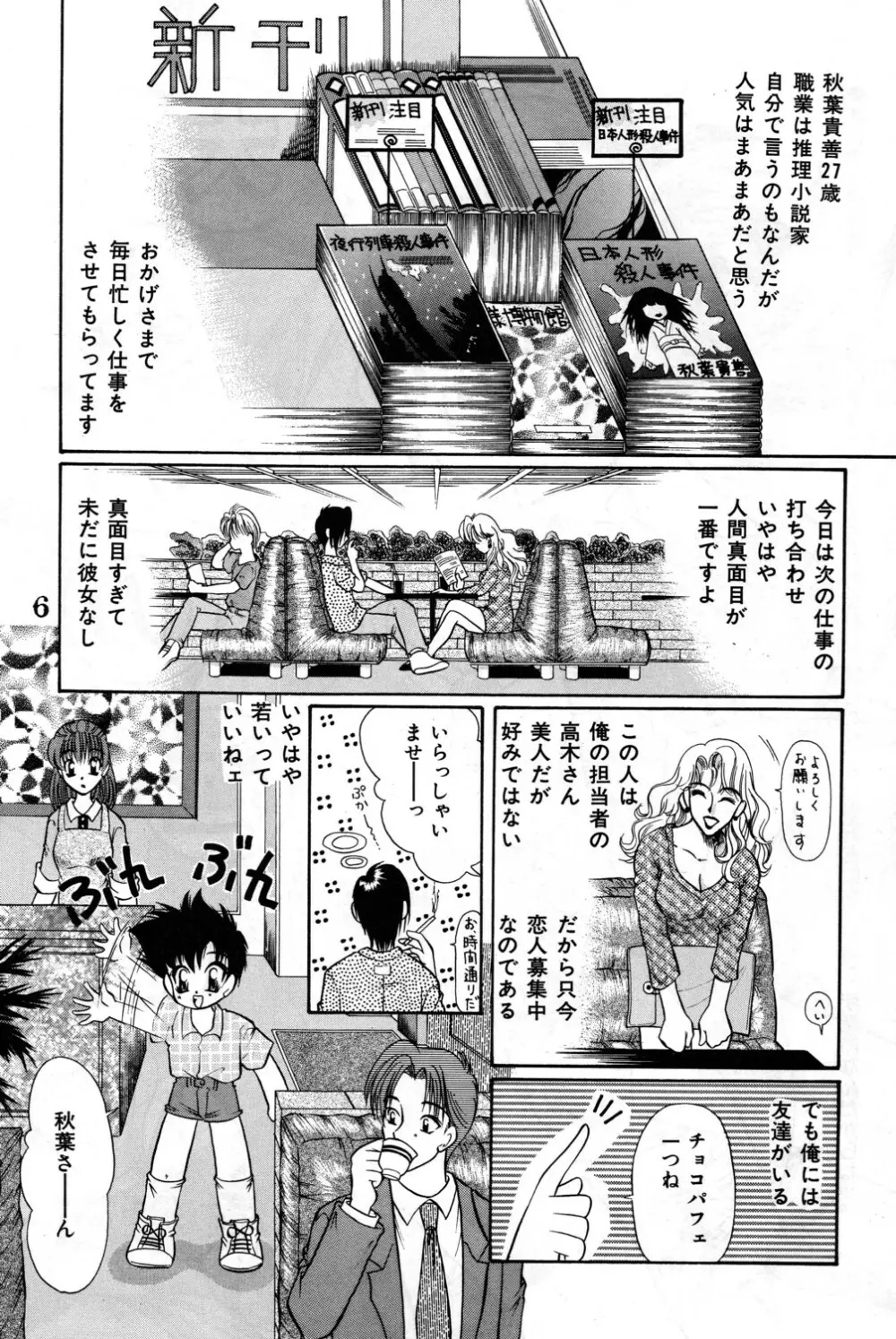 Shounen Jr. 4 Page.6