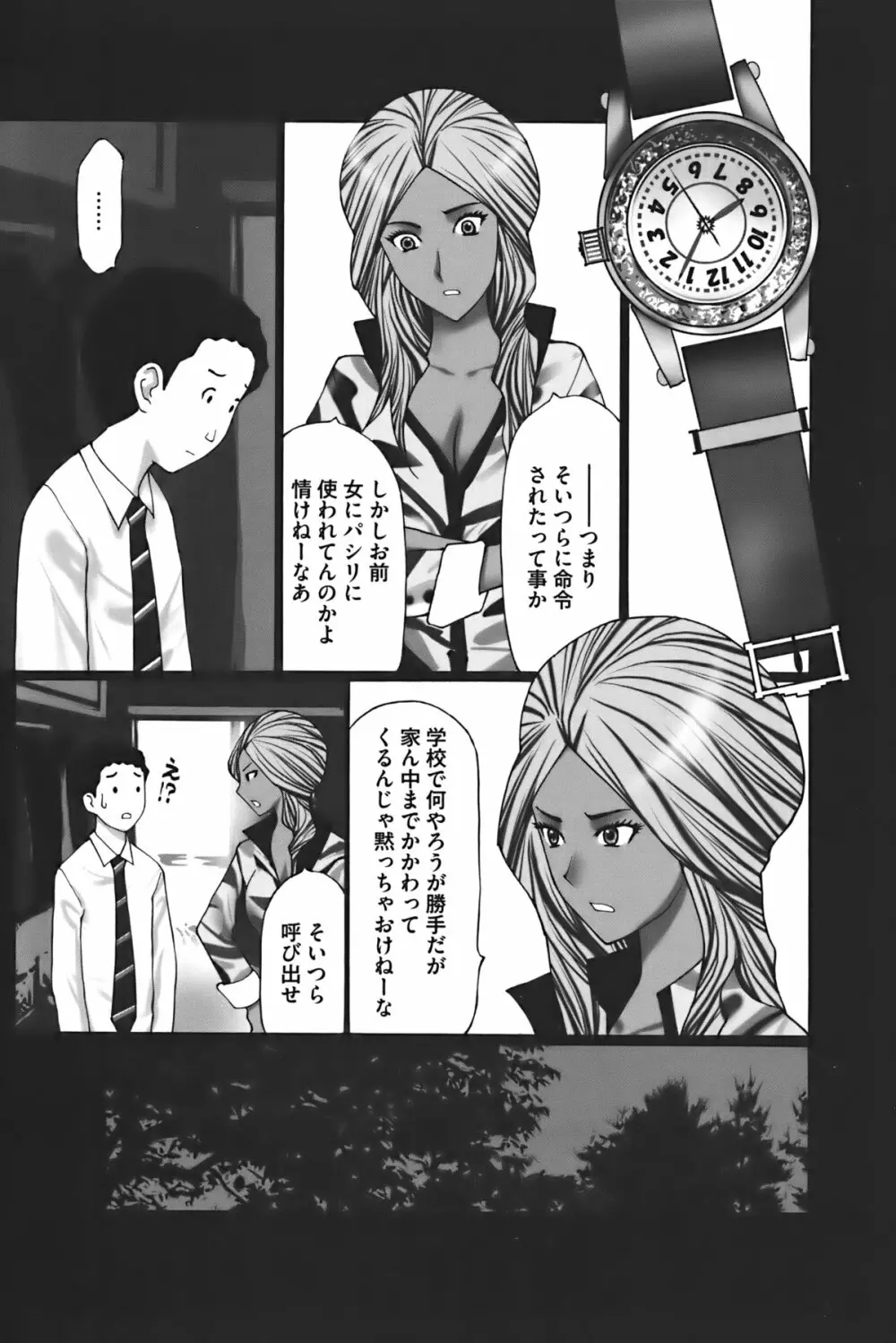 ぶちアゲっ! Page.104