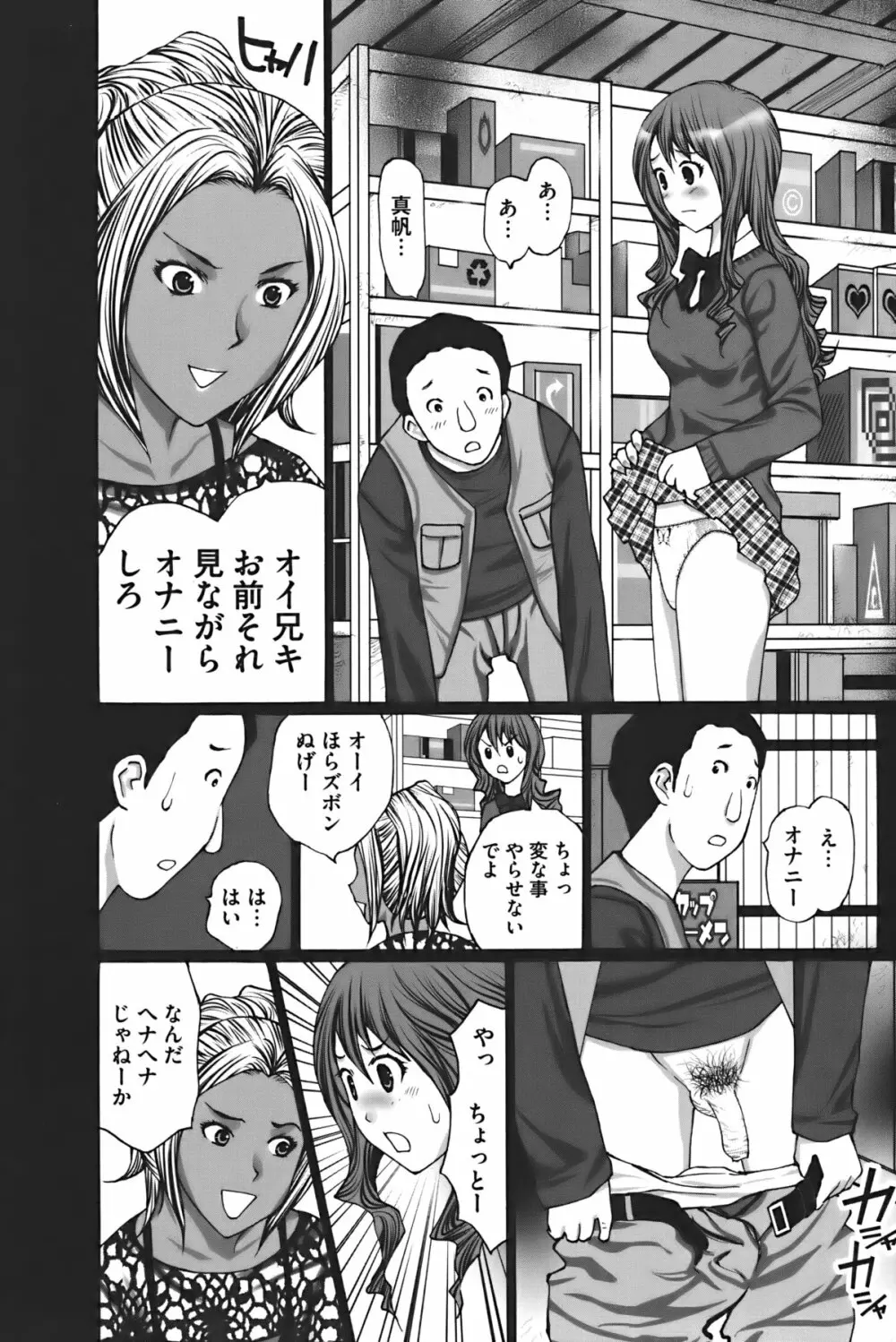 ぶちアゲっ! Page.13