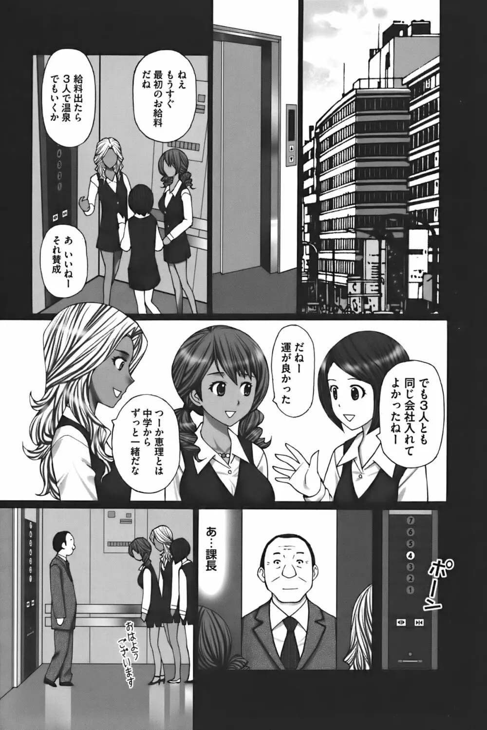 ぶちアゲっ! Page.136