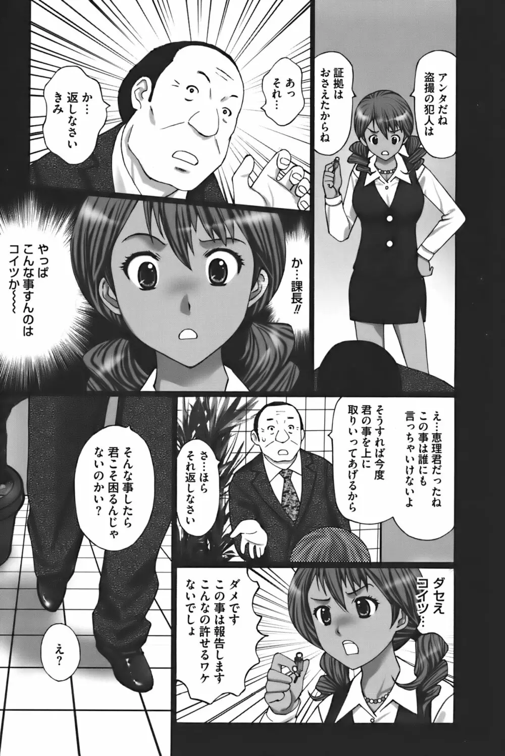 ぶちアゲっ! Page.140