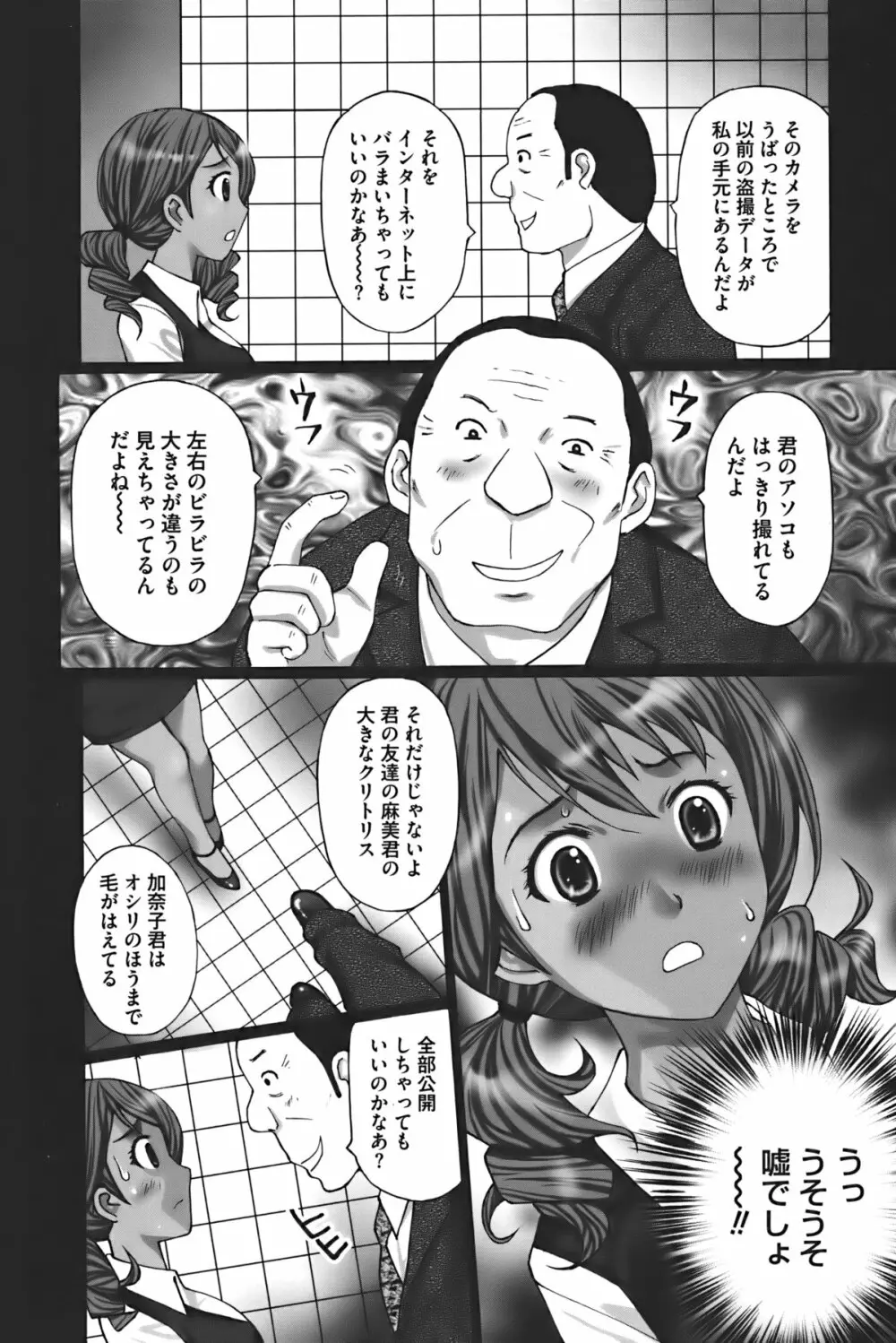 ぶちアゲっ! Page.141