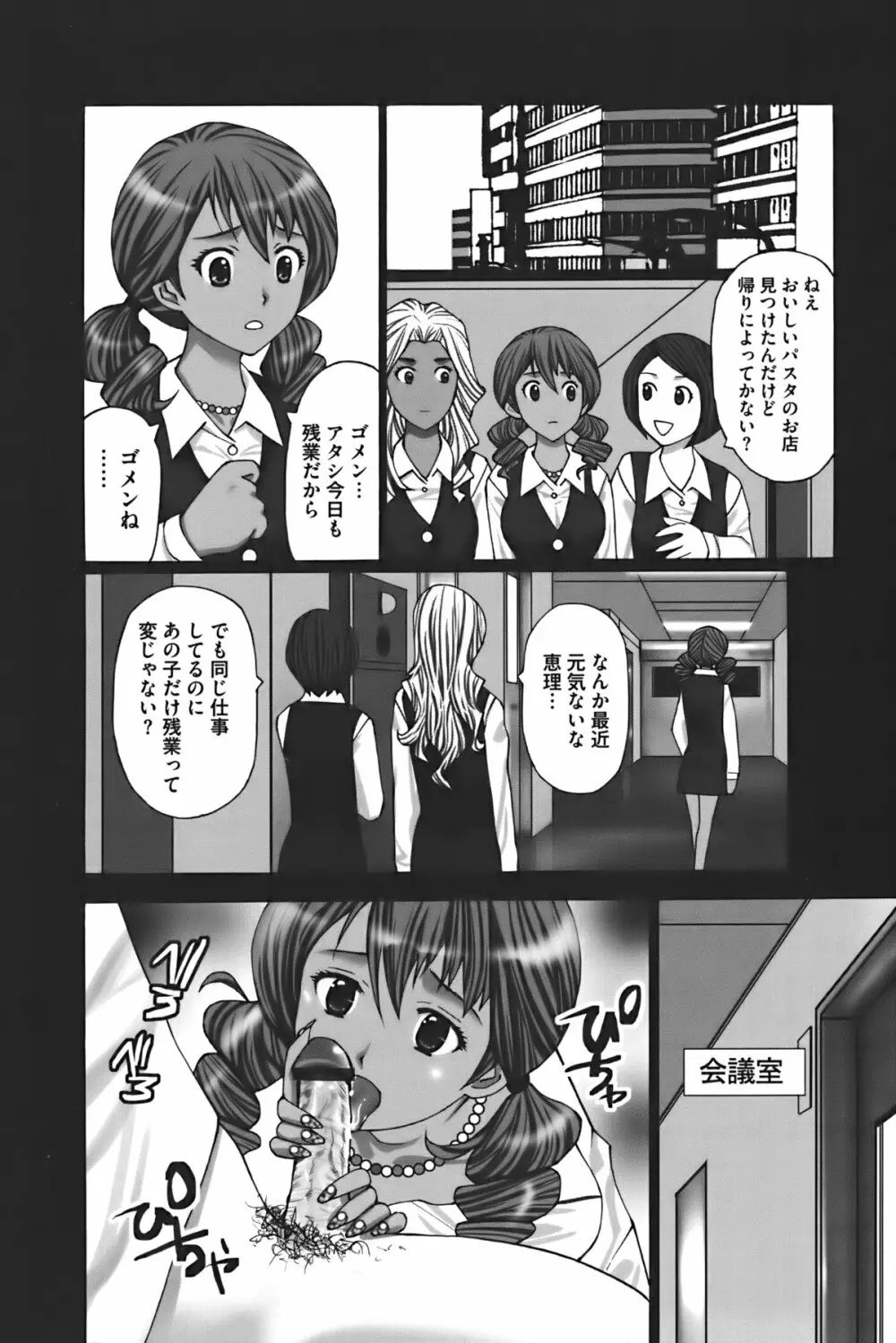 ぶちアゲっ! Page.147