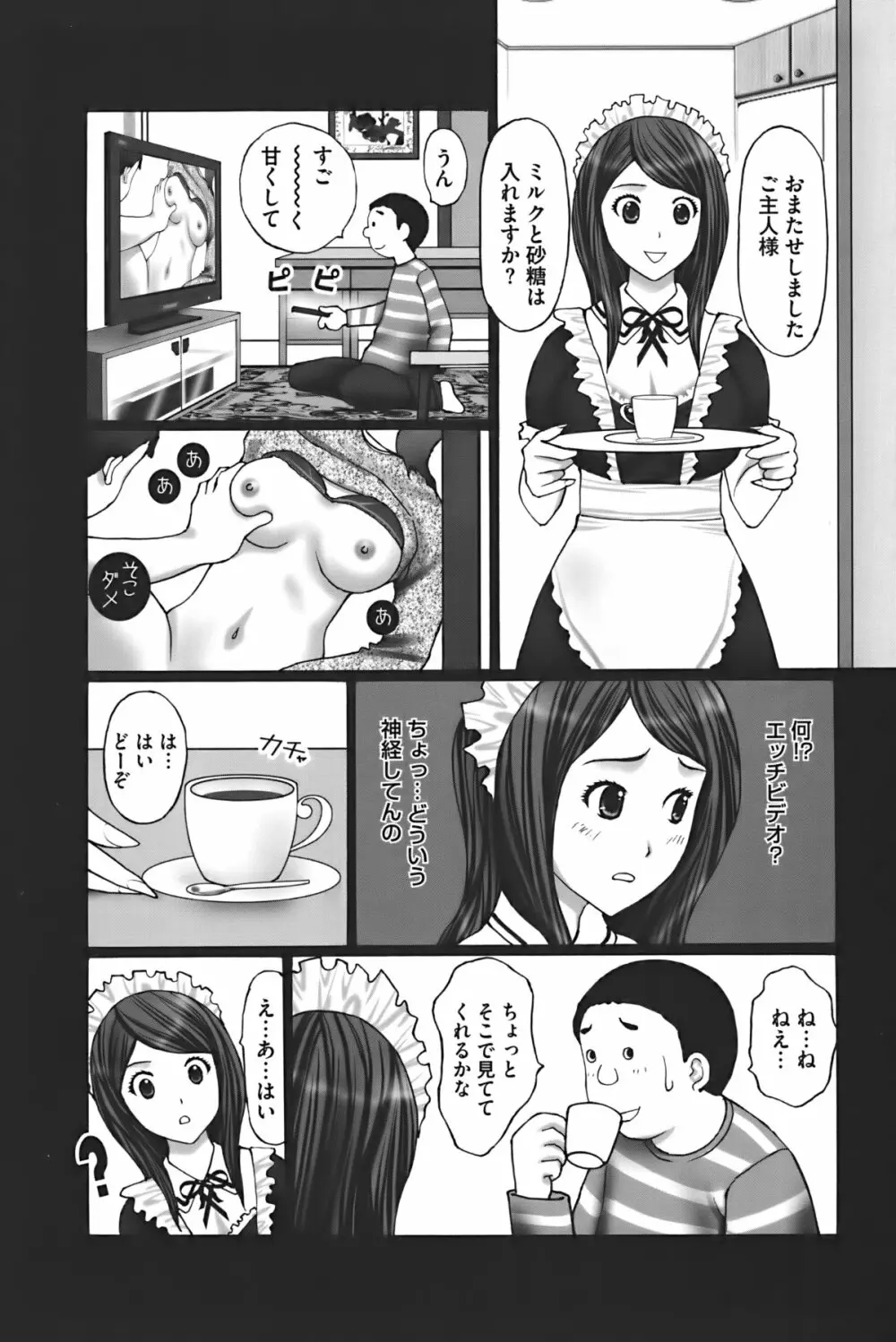 ぶちアゲっ! Page.157