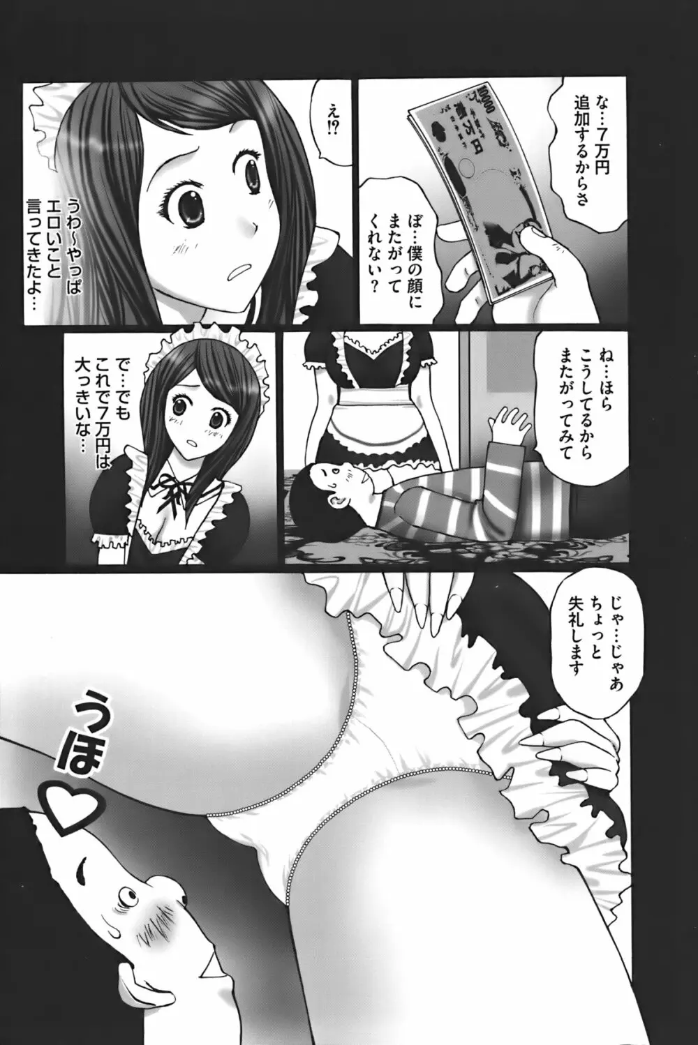 ぶちアゲっ! Page.160