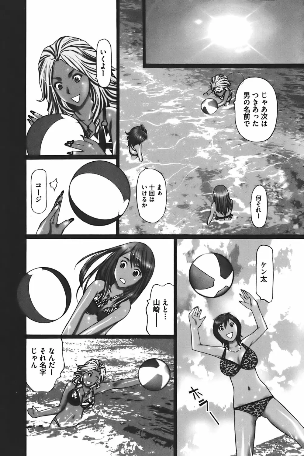 ぶちアゲっ! Page.67