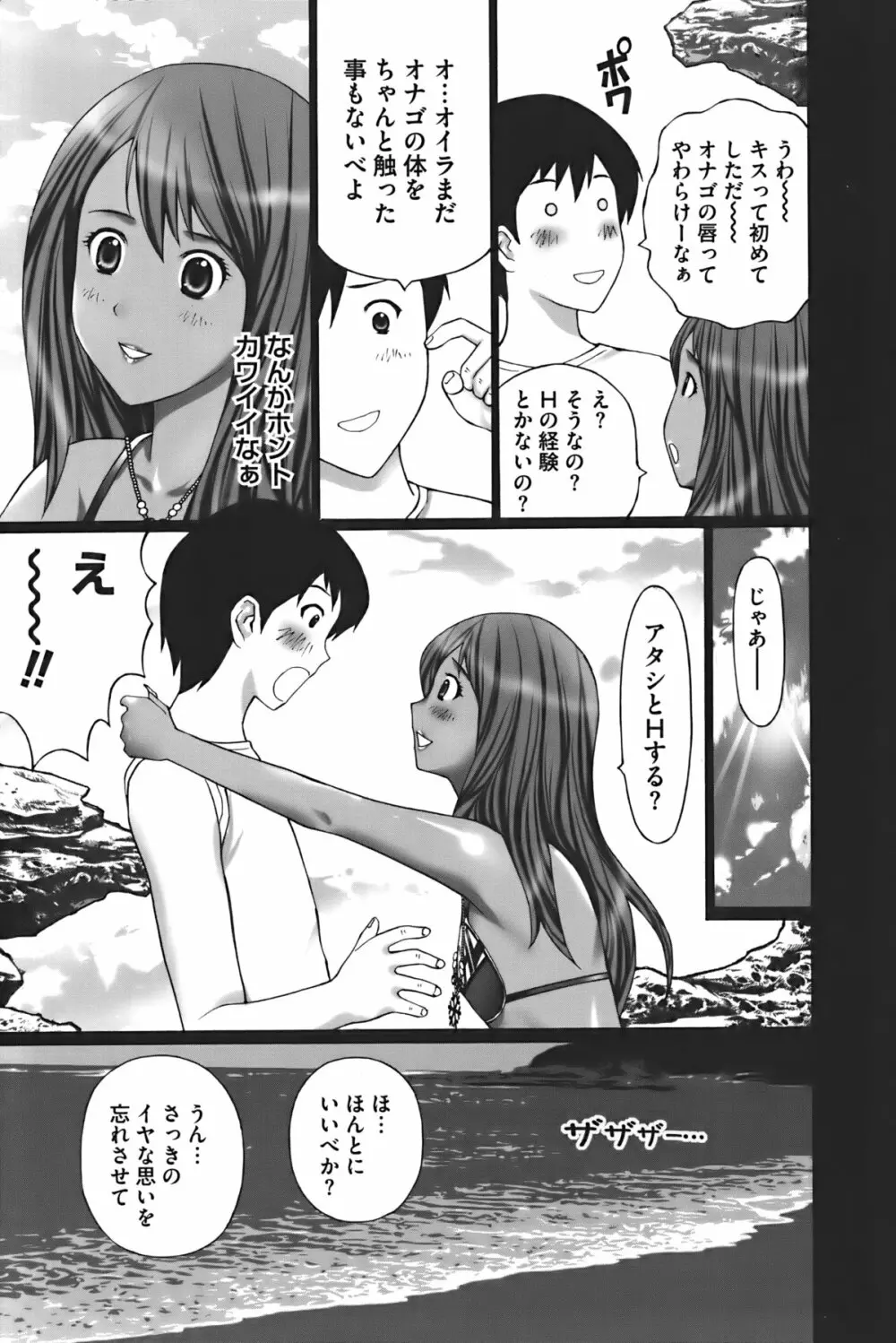 ぶちアゲっ! Page.78