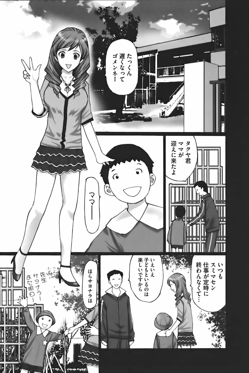 ぶちアゲっ! Page.82