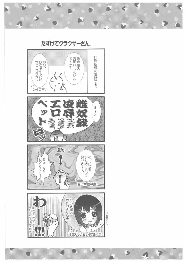 雌奴隷凌辱 2 エロペットC.C Page.25