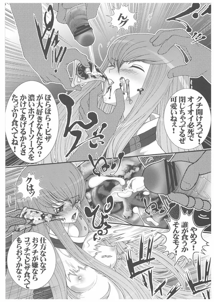 雌奴隷凌辱 2 エロペットC.C Page.6