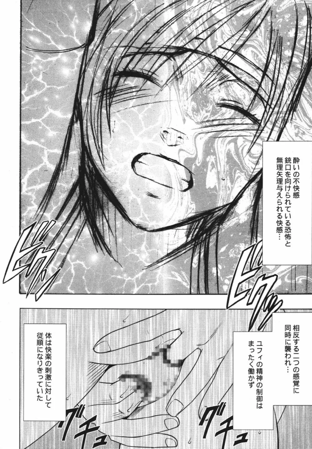 天網恢々疎にして漏らさず Page.18