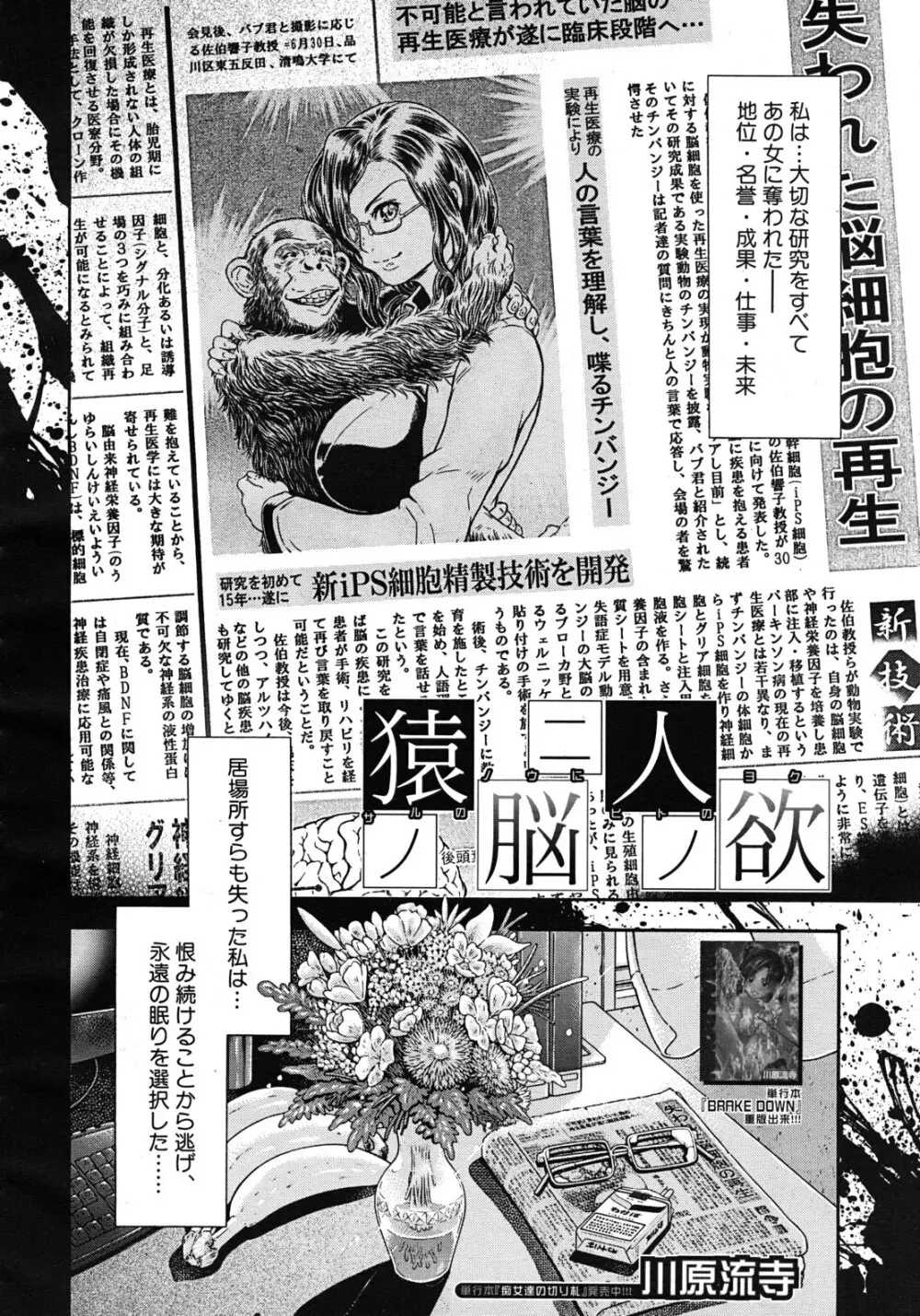 COMIC MUJIN 2011年11月号 Page.112