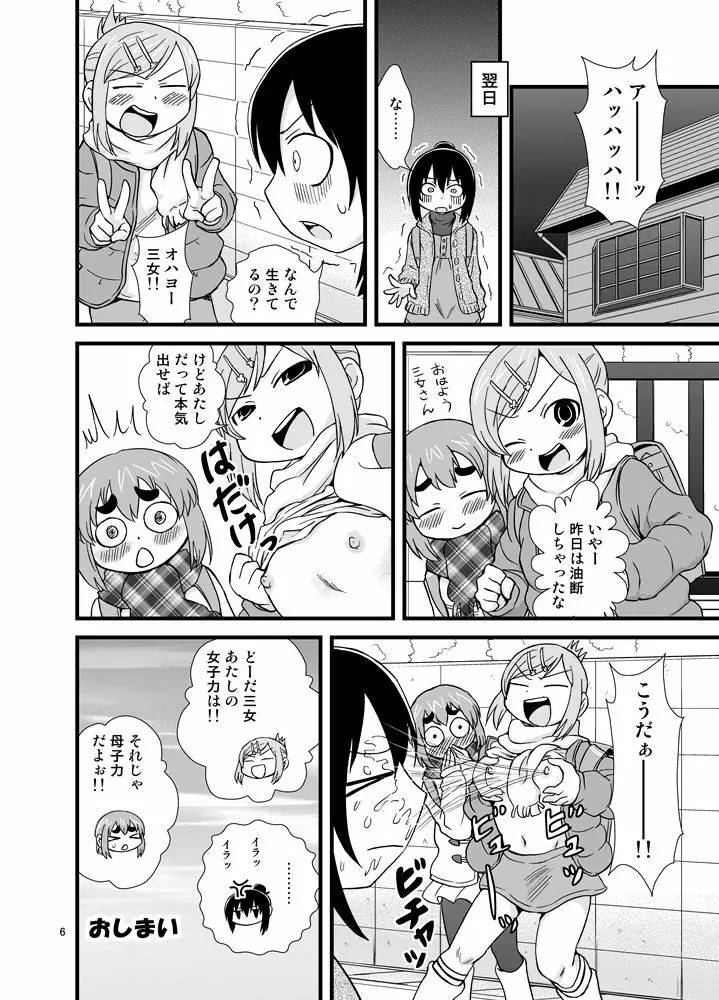 みつどもえおふろおまんが Page.4