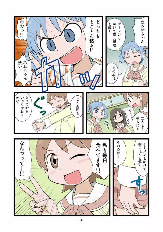 日常ザーメンまんが Page.2