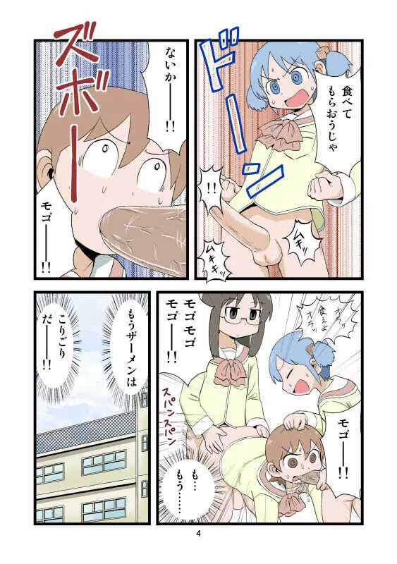 日常ザーメンまんが Page.4