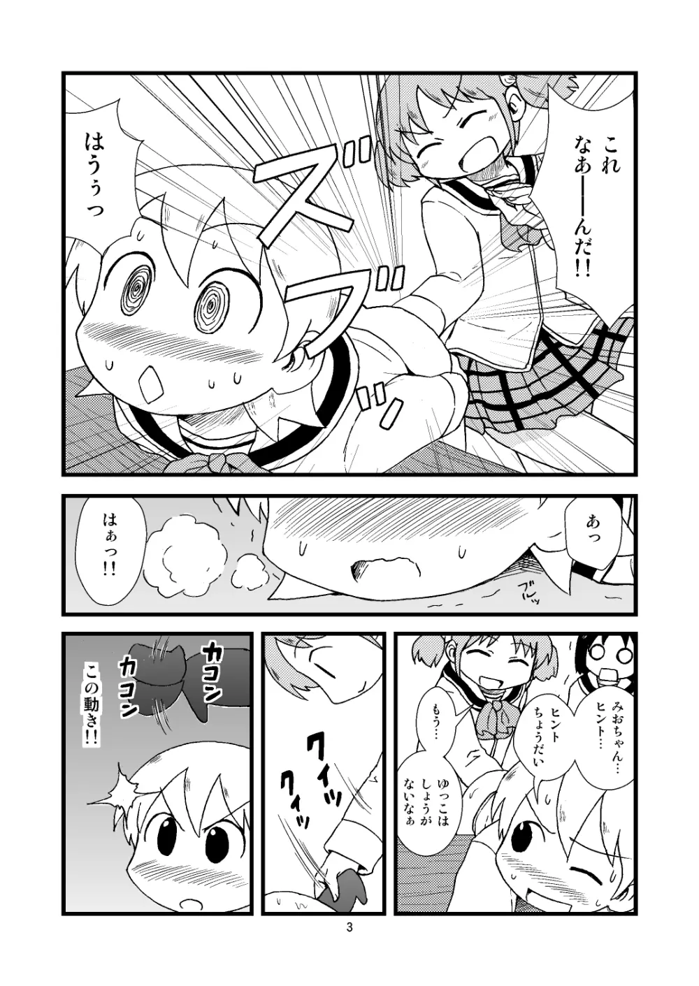 ゆっこにツッコミまんが Page.3