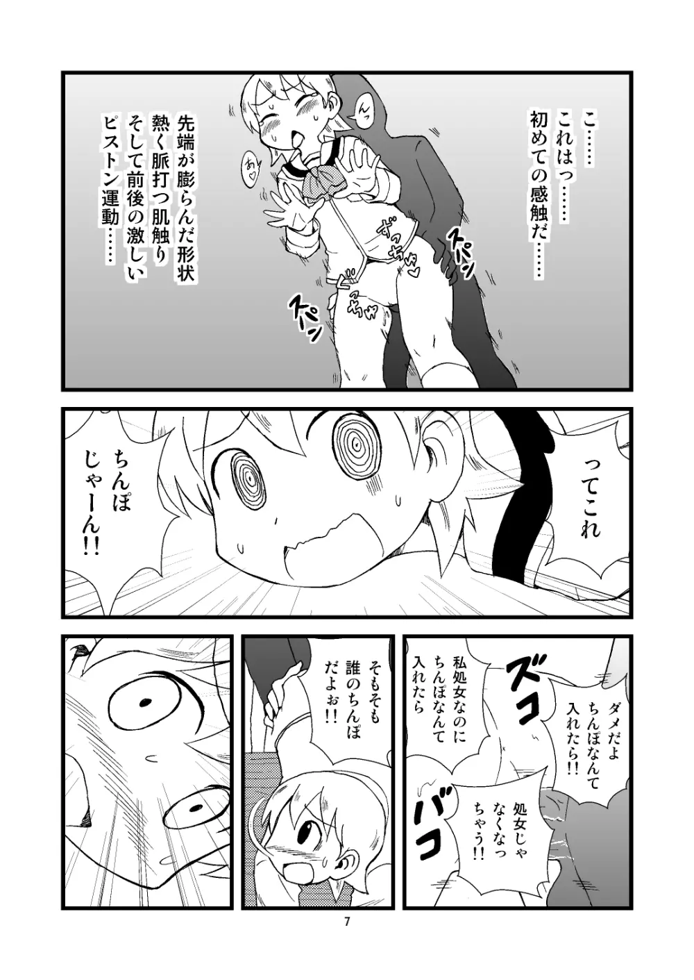 ゆっこにツッコミまんが Page.7