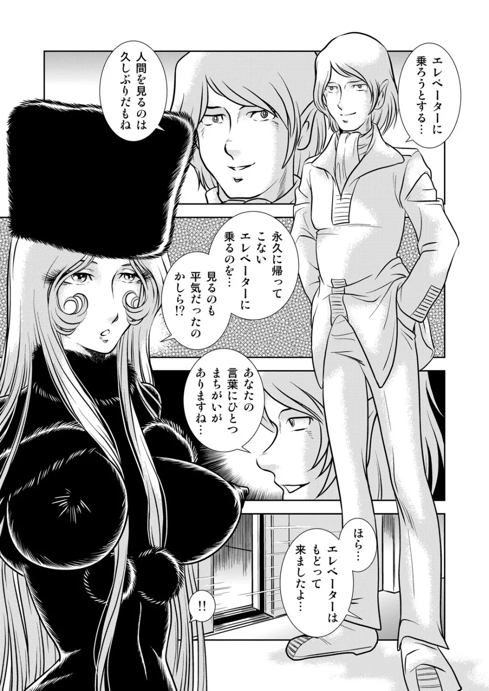 Maetel Story 8 Page.15