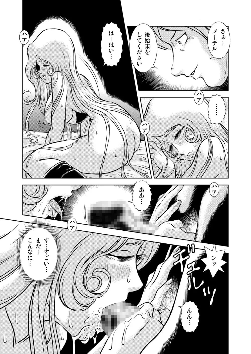 Maetel Story 8 Page.39