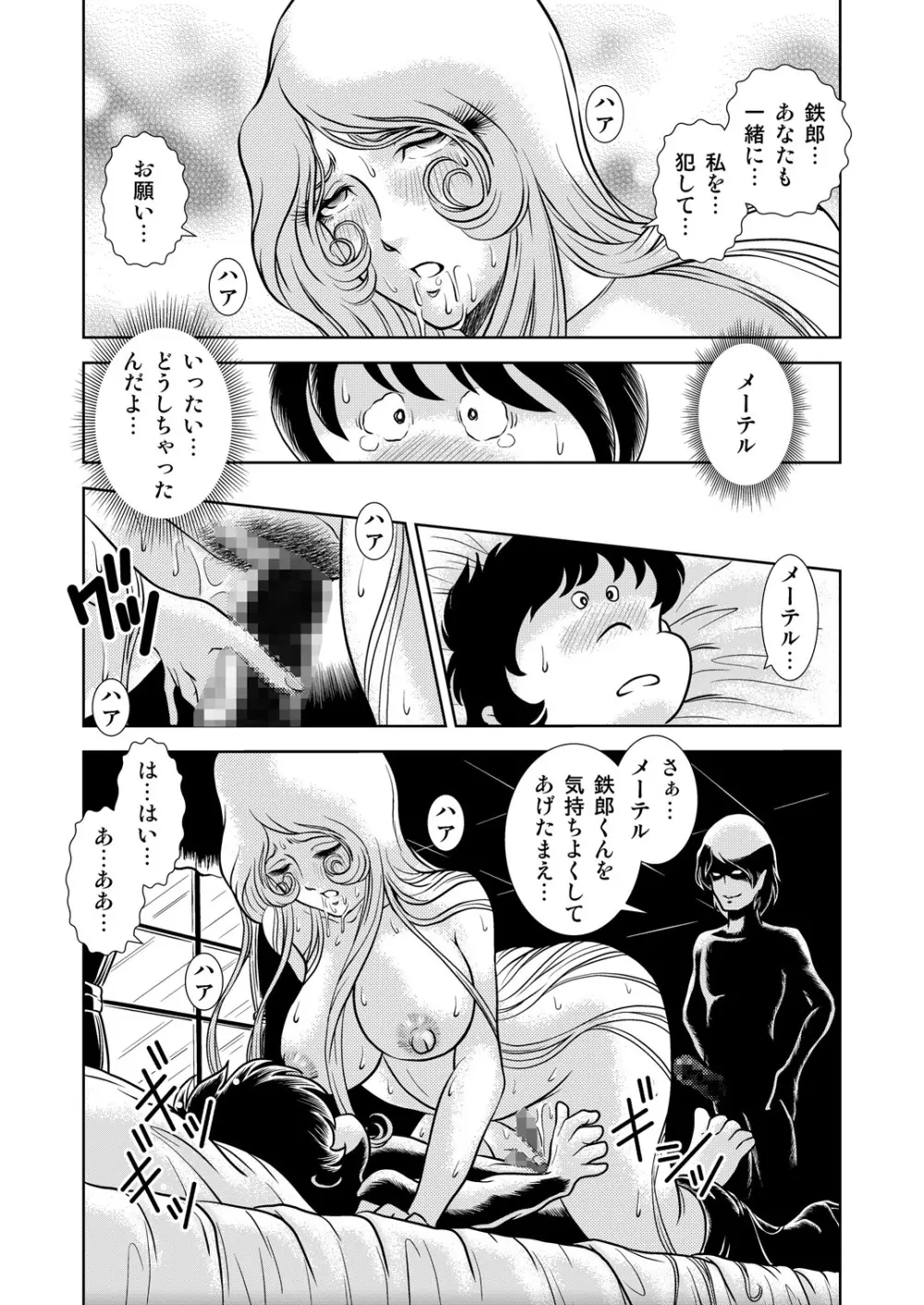 Maetel Story 8 Page.44