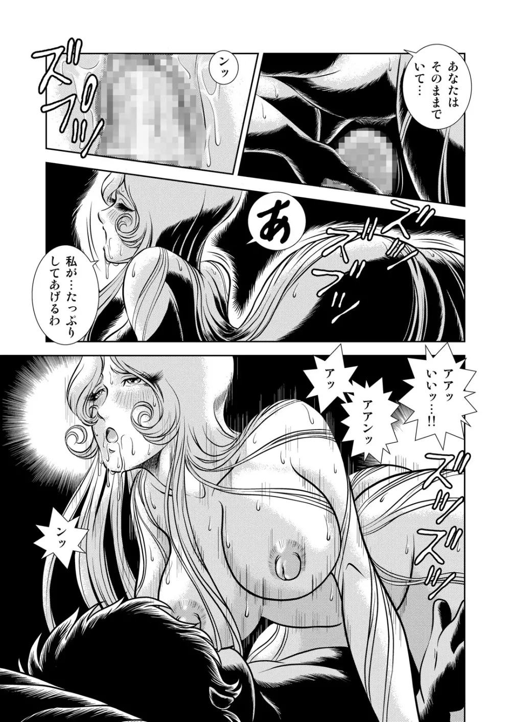 Maetel Story 8 Page.7